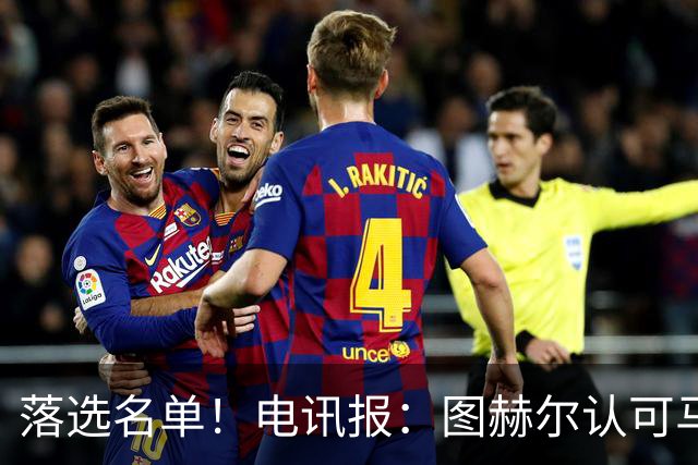 落选名单！电讯报：图赫尔认可马奎尔头球能力，但不满其不听指挥